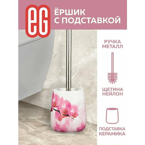 Ершик для унитаза нейлоновый с подставкой из керамики EG Еврогарант