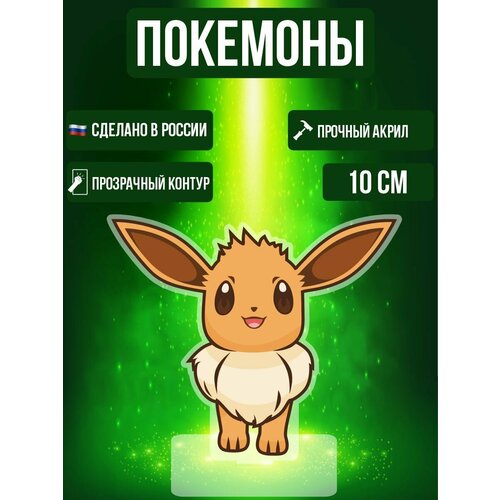 Аниме фигурка акриловая Покемоны Pokemon Иви