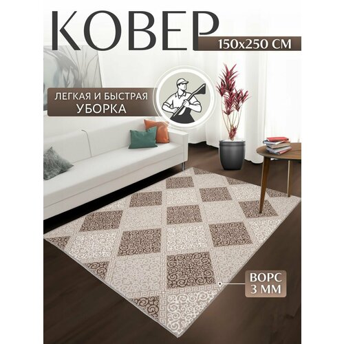 Коврик комнатный палас напольный 150х250 2700₽