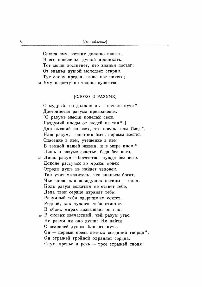 Фирдоуси Шахнаме (Фирдоуси) - фото №6