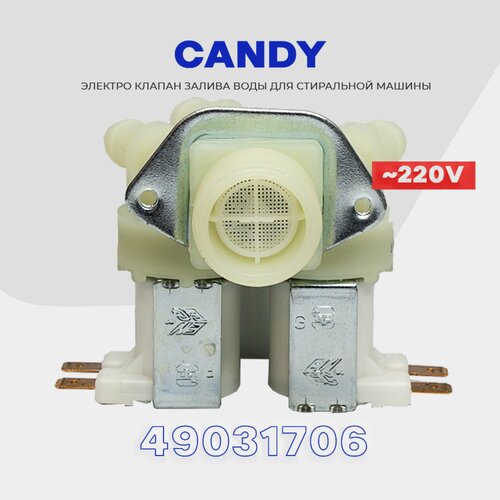 Клапан заливной 3Wx180 для стиральной машины Candy 49031706 / Электромагнитный AC 220V для подачи воды