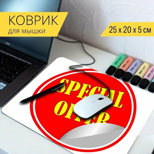 Коврик для мыши с принтом Специальное предложение, наклейка, цена 25x20см.