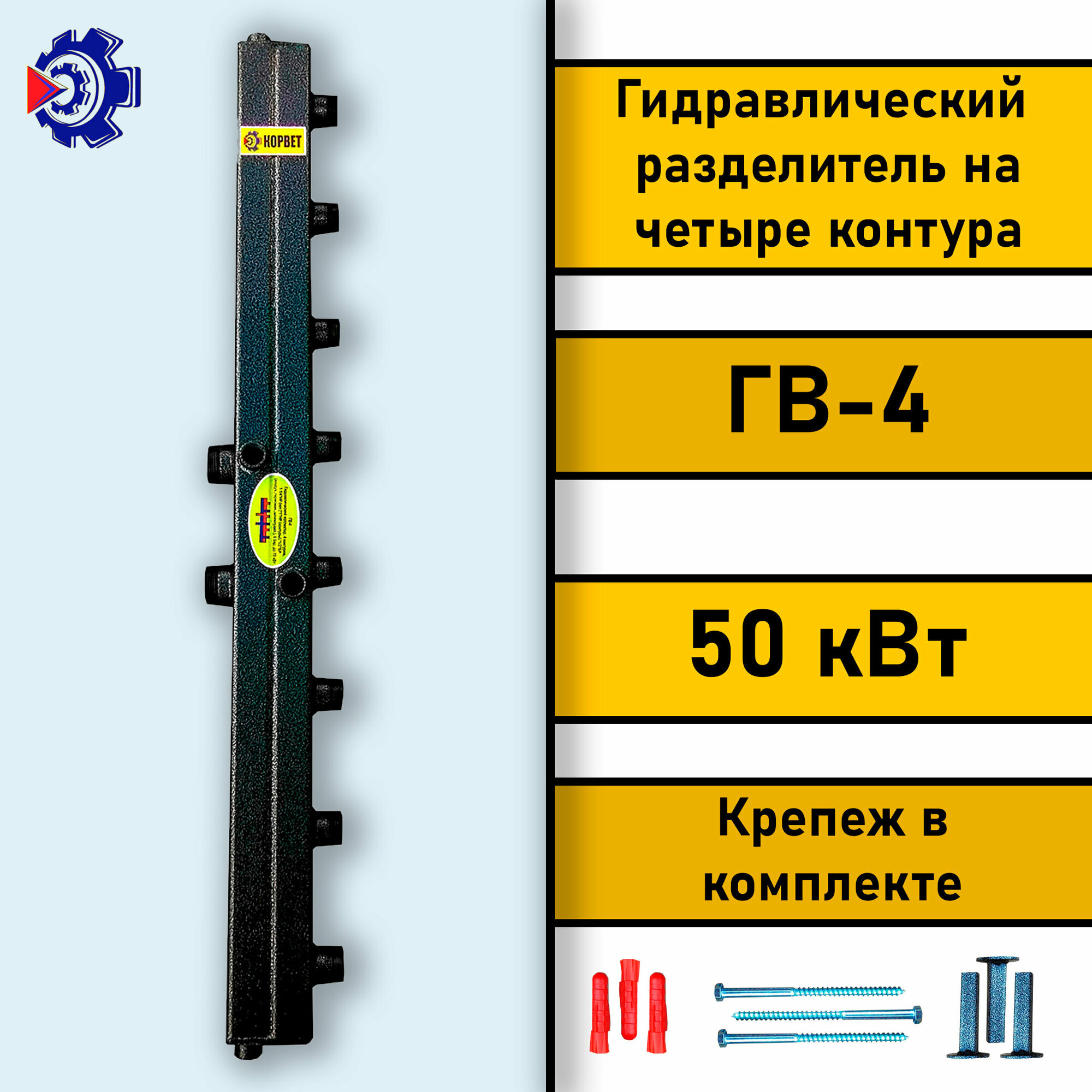 Гидравлический разделитель на четыре контура (ГВ - 4)