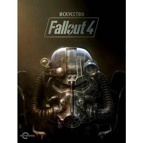 Искусство Fallout 4