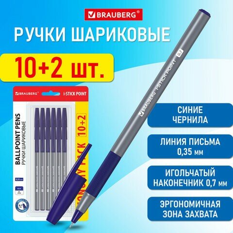 Ручки шариковые с грипом BRAUBERG "i-STICK POINT", набор 10+2 ШТ, синие, линия письма 0,35 мм, блистер,144025