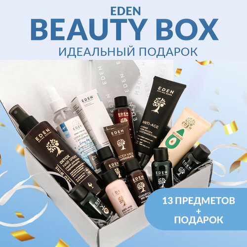 Подарочный набор косметики EDEN 13 предметов молочко для тела eden detox red wine с экстрактом красного вина 200 мл