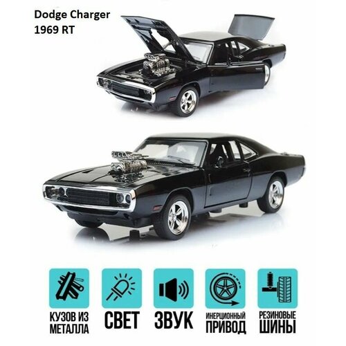 Машинка коллекционная металлическая Dodge charger 1969 RT Доменико Торрето из серии кф Форсаж черный Масштаб - 132 Световые и звуковые эффекты 1400₽