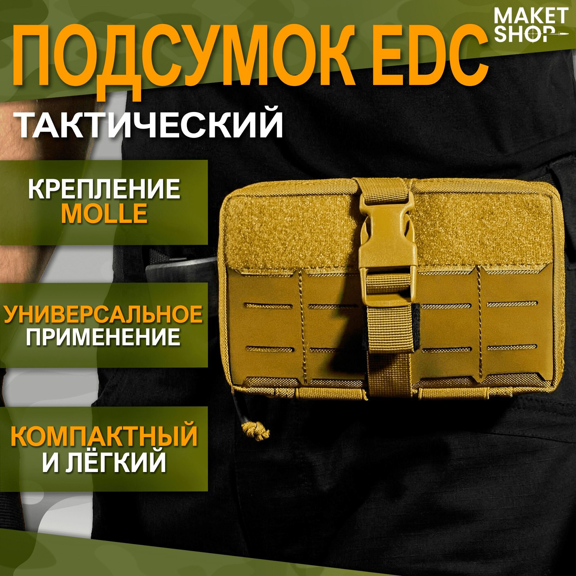 Тактическая сумка EDC с системой Molle / Сумка для хранения первой помощи