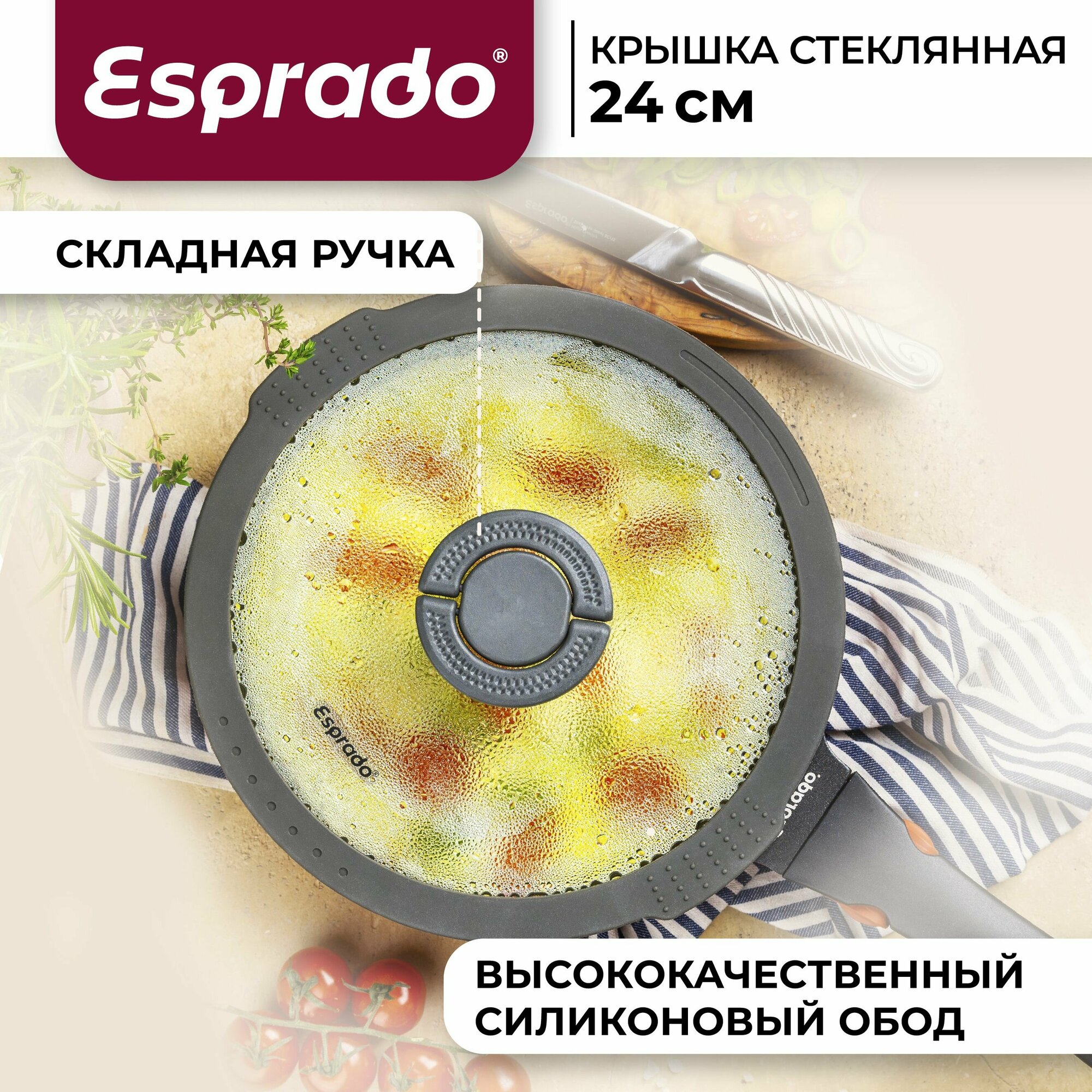 Крышка, крышка для сковороды, крышка 24 см , крышки, крышка стеклянная, кухонная крышка, стеклянная крышка для сковороды Esprado Practico