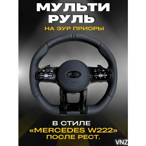 Рули автомобильные Vnezakona 8550000₽