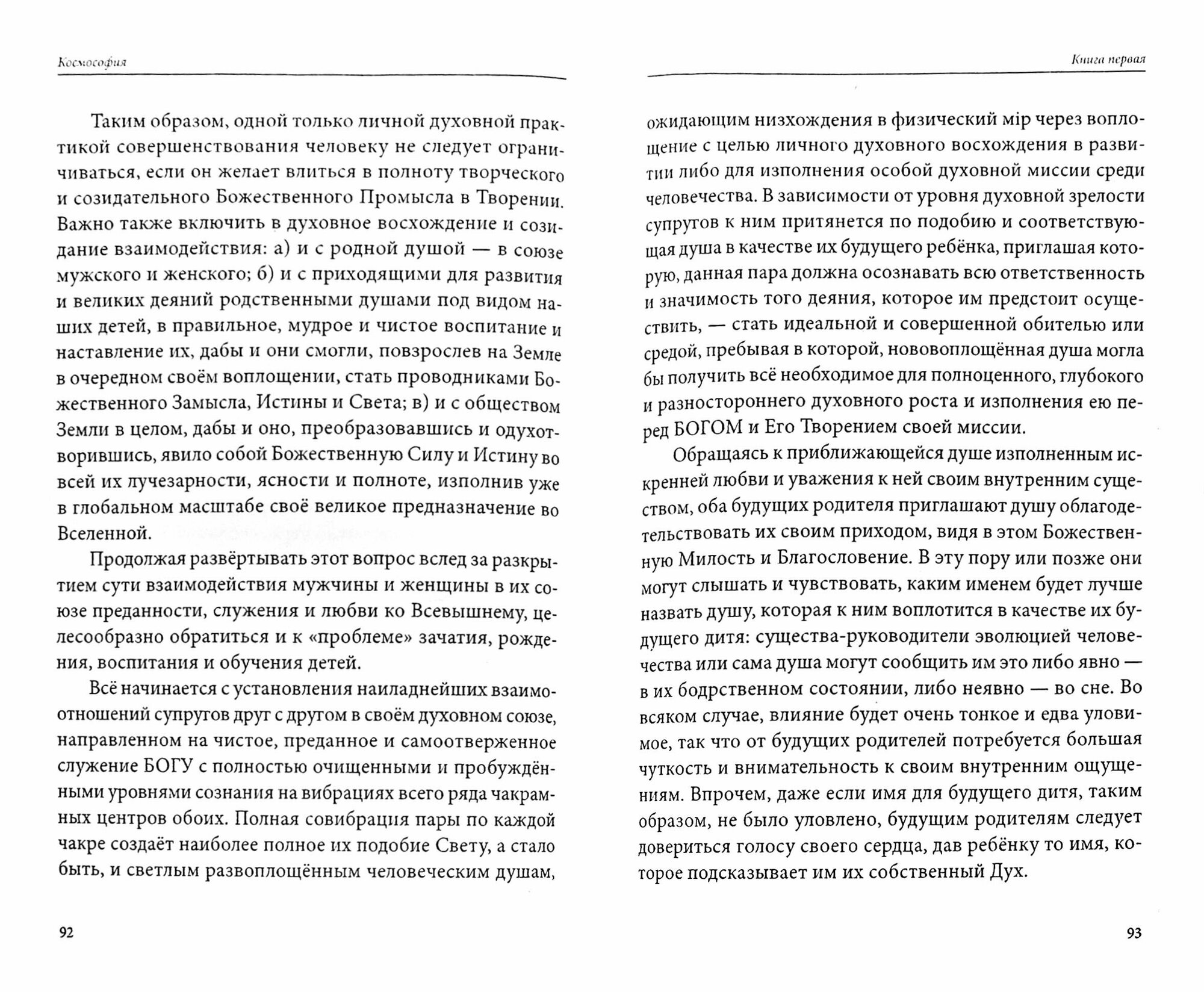 Космософия. Книга 1. Изток. Книга 2. Макрокосмос - фото №2
