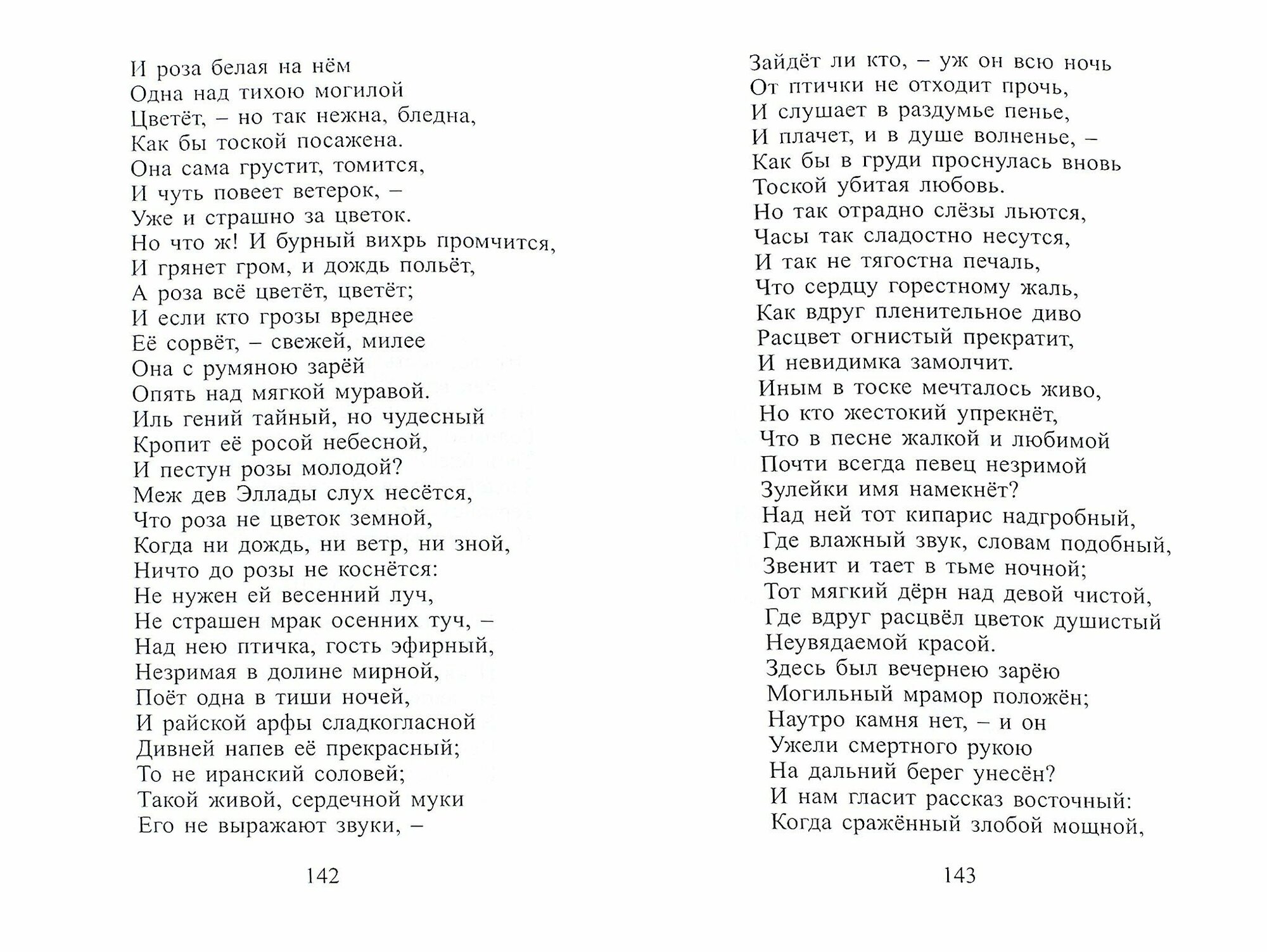 Стихотворения и поэмы (Байрон Джордж Ноэл Гордон) - фото №5