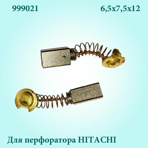 Щетки угольные для перфоратора Хитачи (HITACHI) 6,5х7,5х12 (999021) с отстрелом (2-шт) щётки угольные на ушм болгарки перфораторы дрели лобзики хитачи hikoki hitachi g13sg и многие другие инструменты 6 4х7 4х12 мм 999021 aez