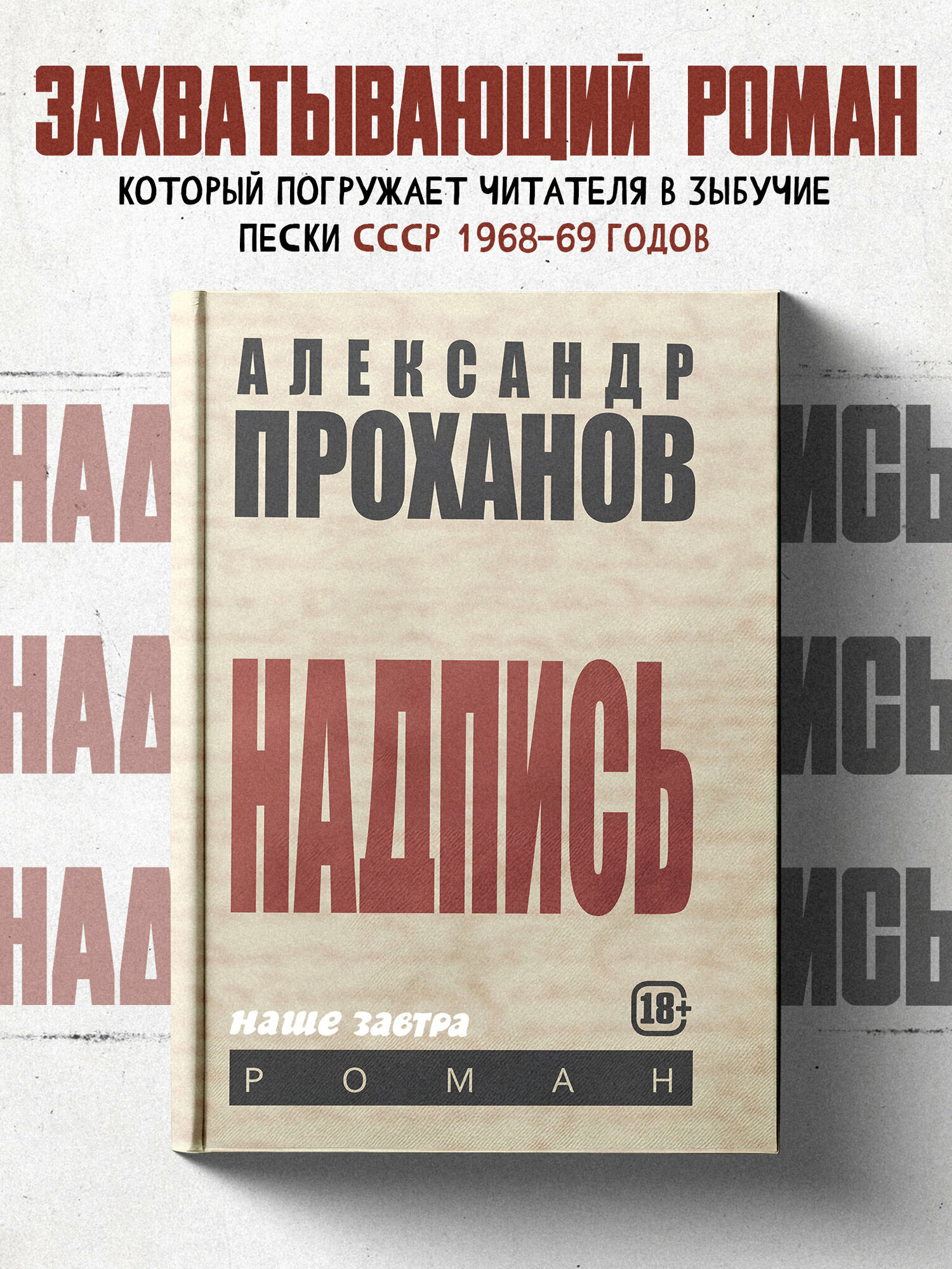 Надпись. Проханов А. А.