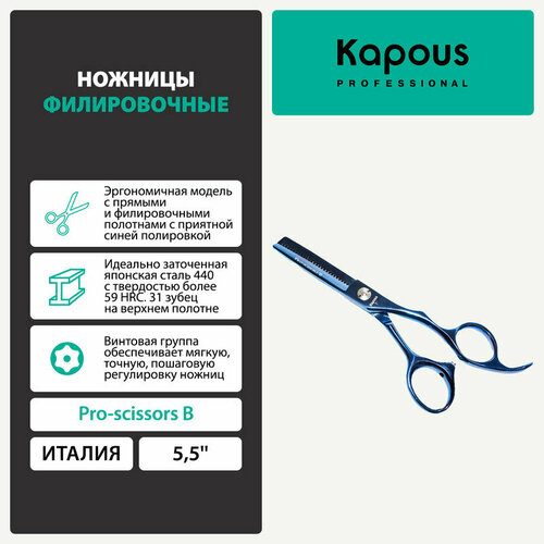  Kapous Pro-scissors B , 5, 5