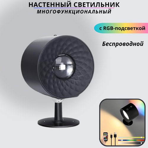 Светильник настенный беспроводной FEDOTOV светодиодный на аккумуляторе с RGB черный