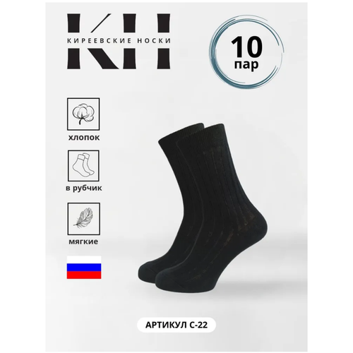 Носки Киреевские носки, 10 пар, размер 29, черный