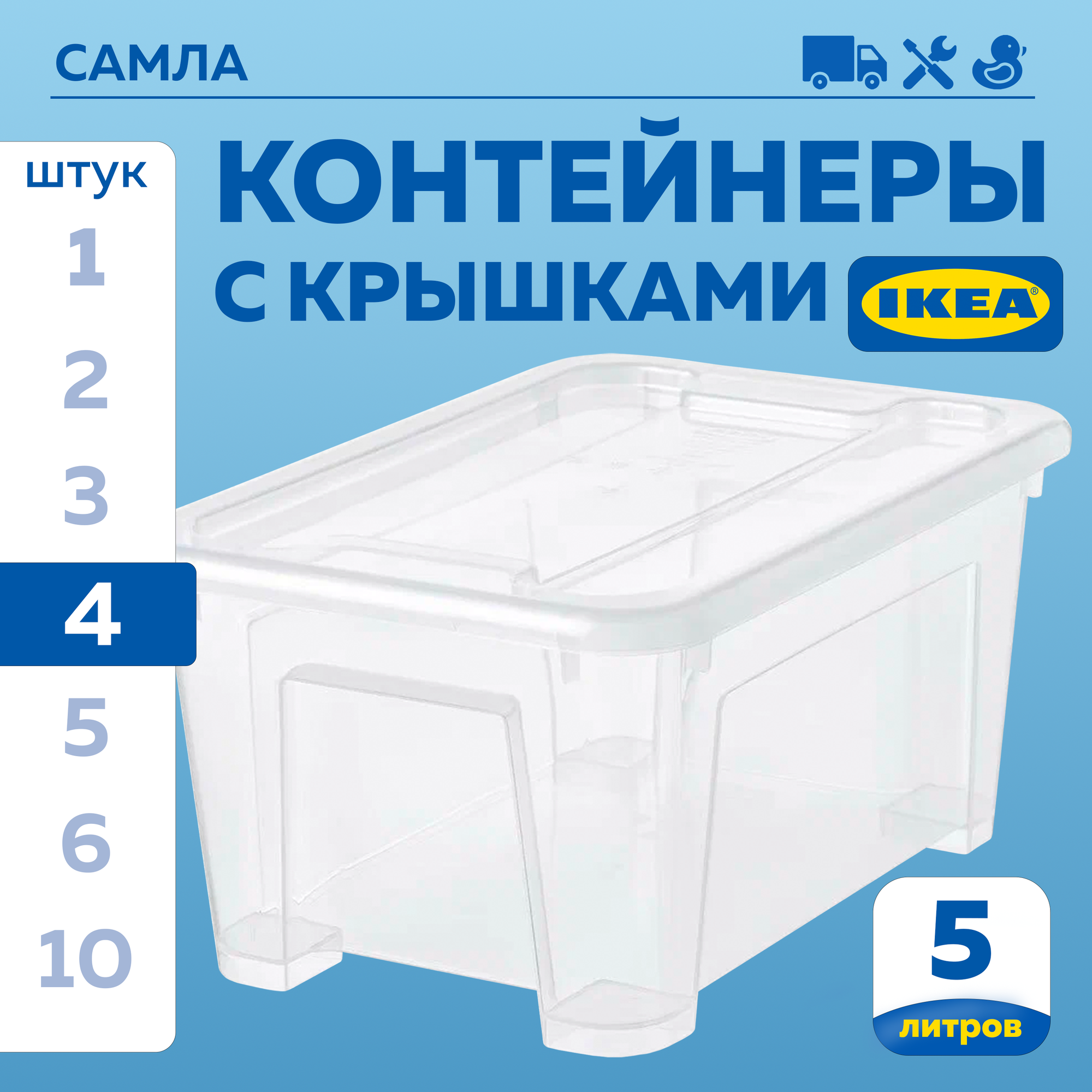 Контейнер для вещей с крышкой икеа самла 28x19x14 см/5 л 4 шт прозрачный 19389133