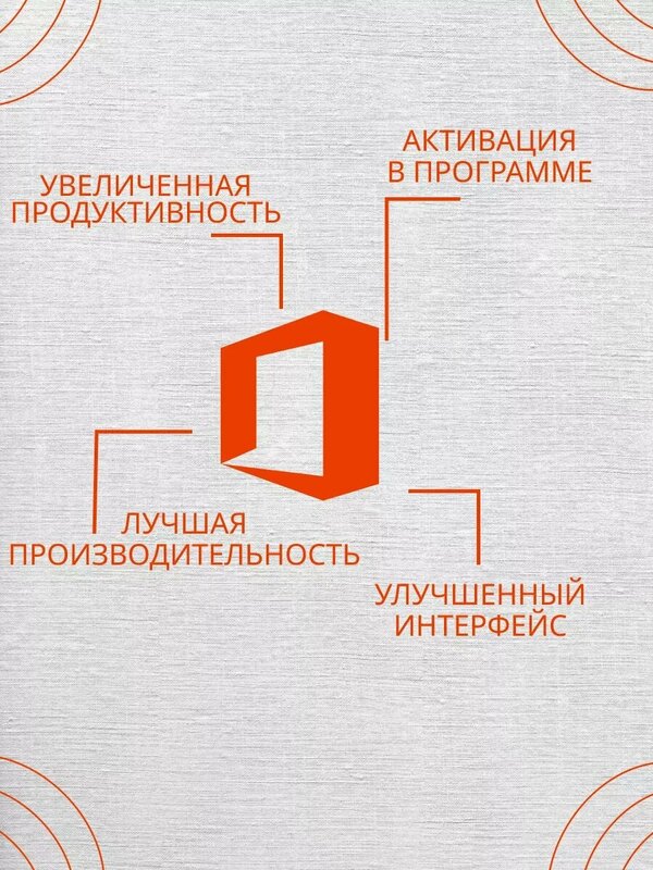 Office 2016 Professional Plus (лицензионный ключ, Русский язык, Microsoft) Бессрочная лицензия для 1ПК