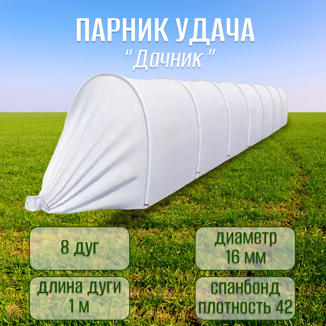 Парник Старт 5м с укрывным материалом