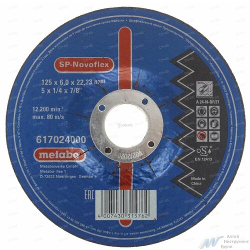 Круг обдирочный сталь Metabo Novoflex SP 125x60 мм 617024000 399₽