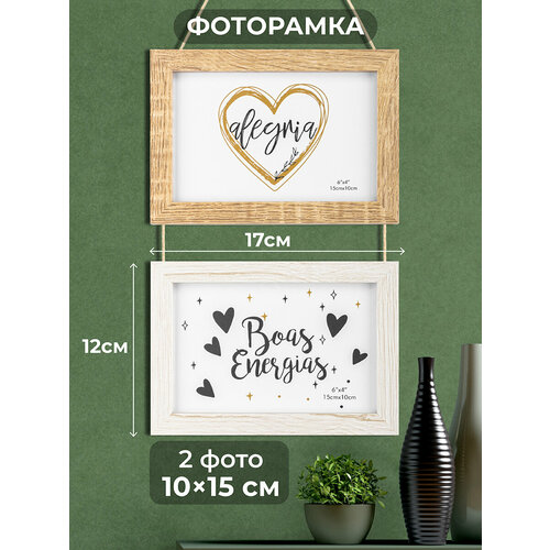 Фоторамка рамка для фото подвесная на 2 фото 10х15 см Elan Gallery Louise белая бежевая 517₽