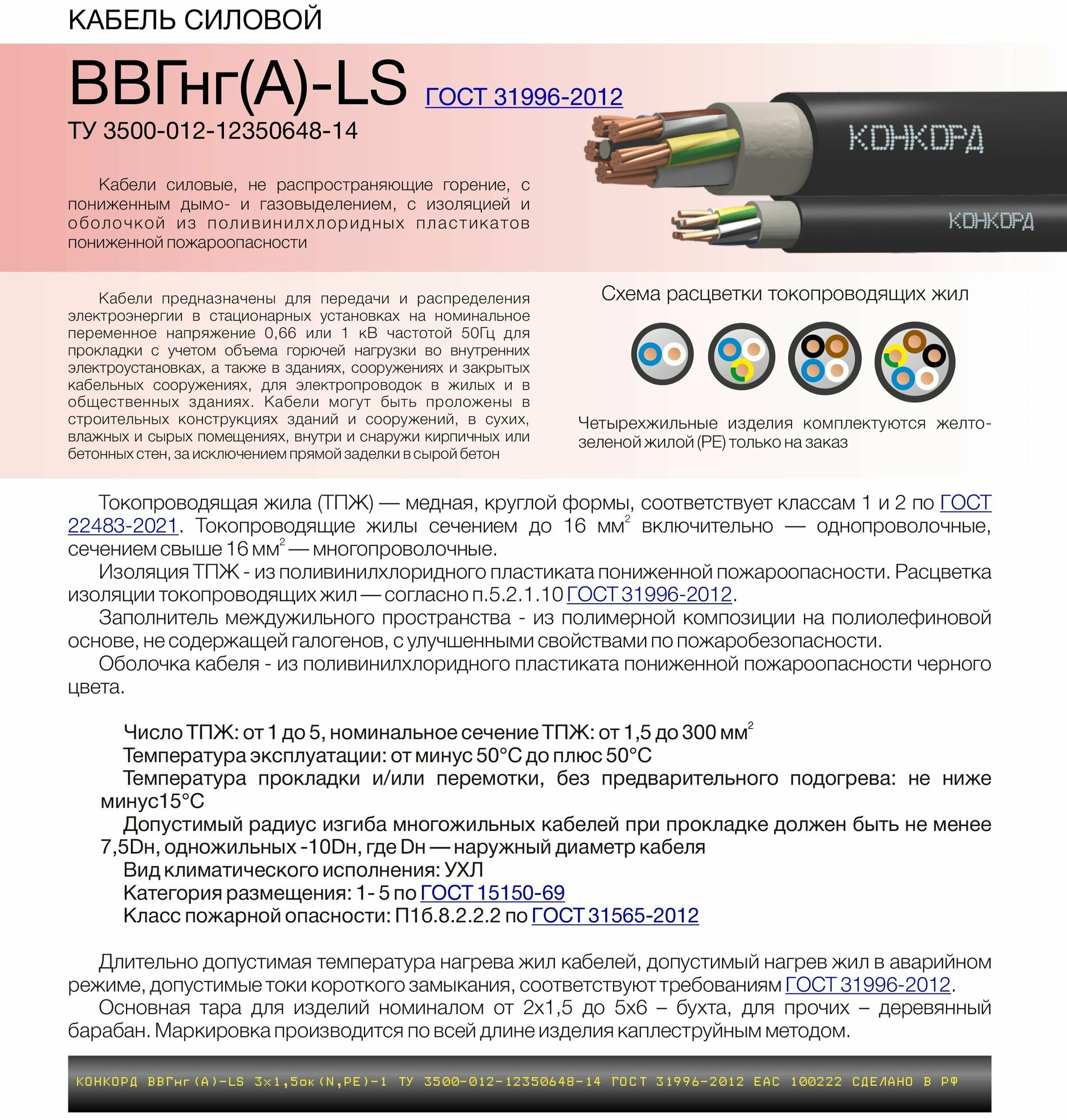 Электрический кабель ВВГнг(A)-LS Конкорд 2х1.5 20метров - фотография № 5