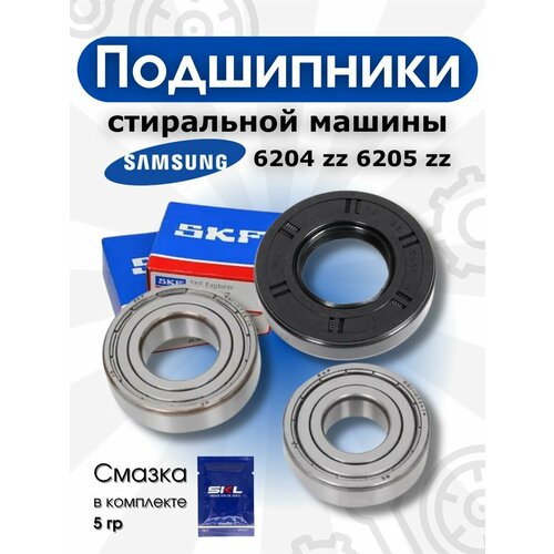 Ремкомплект для стиральной машины Samsung подшипники 6204 и 6205 сальник 30x6055x1012 980₽