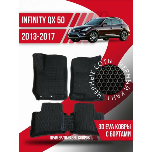 Коврики эва Infiniti QX50 (2013-2017) 3d с бортиками