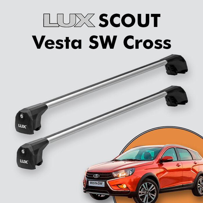 Багажник LUX SCOUT для Lada Vesta SW Cross 2017-н. в серебристый