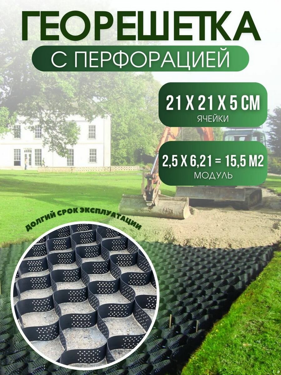 фото Георешетка с перфорацией 21х21х5см