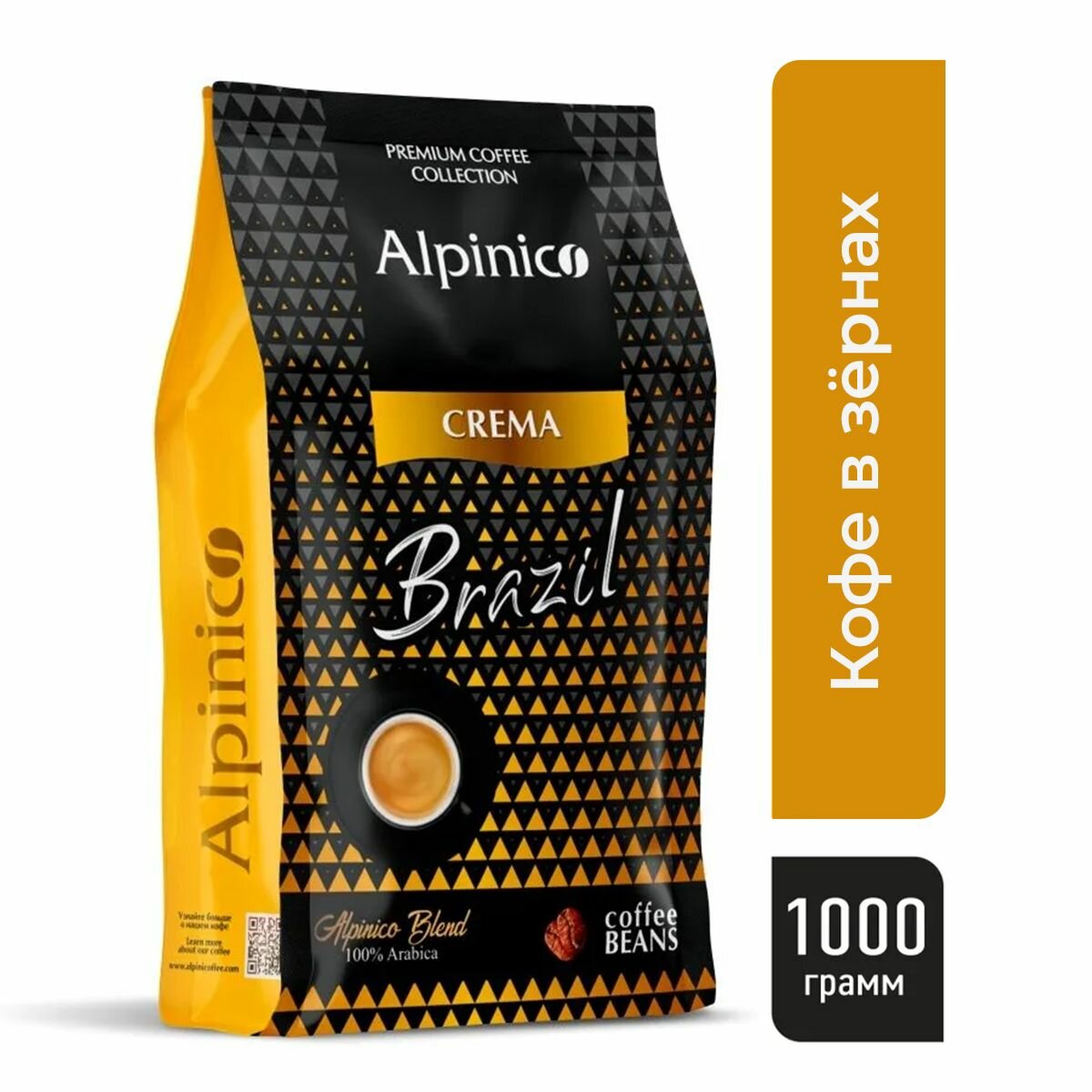 Кофе в зернах, 1кг, Alpinico Crema Brazil "Арабика"