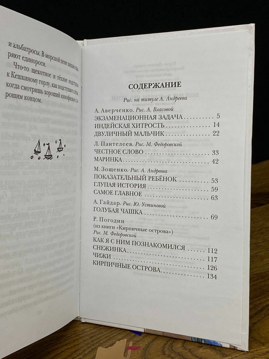 Весёлые рассказы про детей (Аверченко Аркадий Тимофеевич, Зощенко Михаил Михайлович, Гайдар Аркадий Петрович) - фото №8