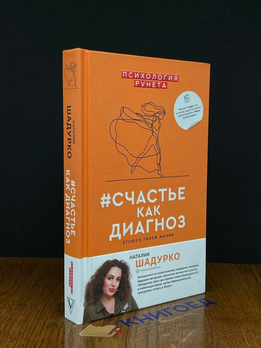 #счастье как диагноз (Шадурко Наталия Владимировна) - фото №6