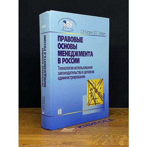 Правовые основы менеджмента в России 2007