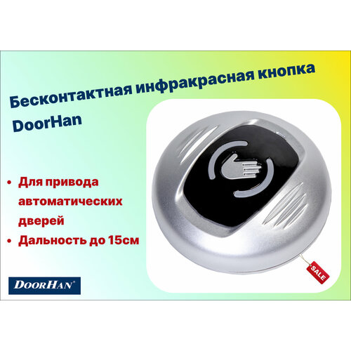 двигатель привода автоматических дверей doorhan ad 01 doorhan Бесконтактная инфракрасная кнопка для привода автоматических дверей, AD-31 DoorHan