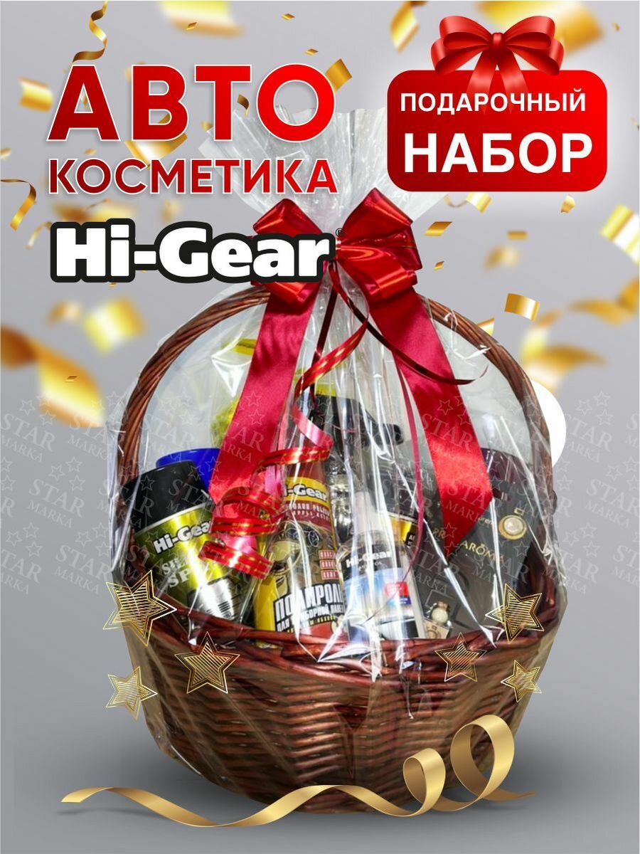 Подарочный набор автохимии подарок автокосметика