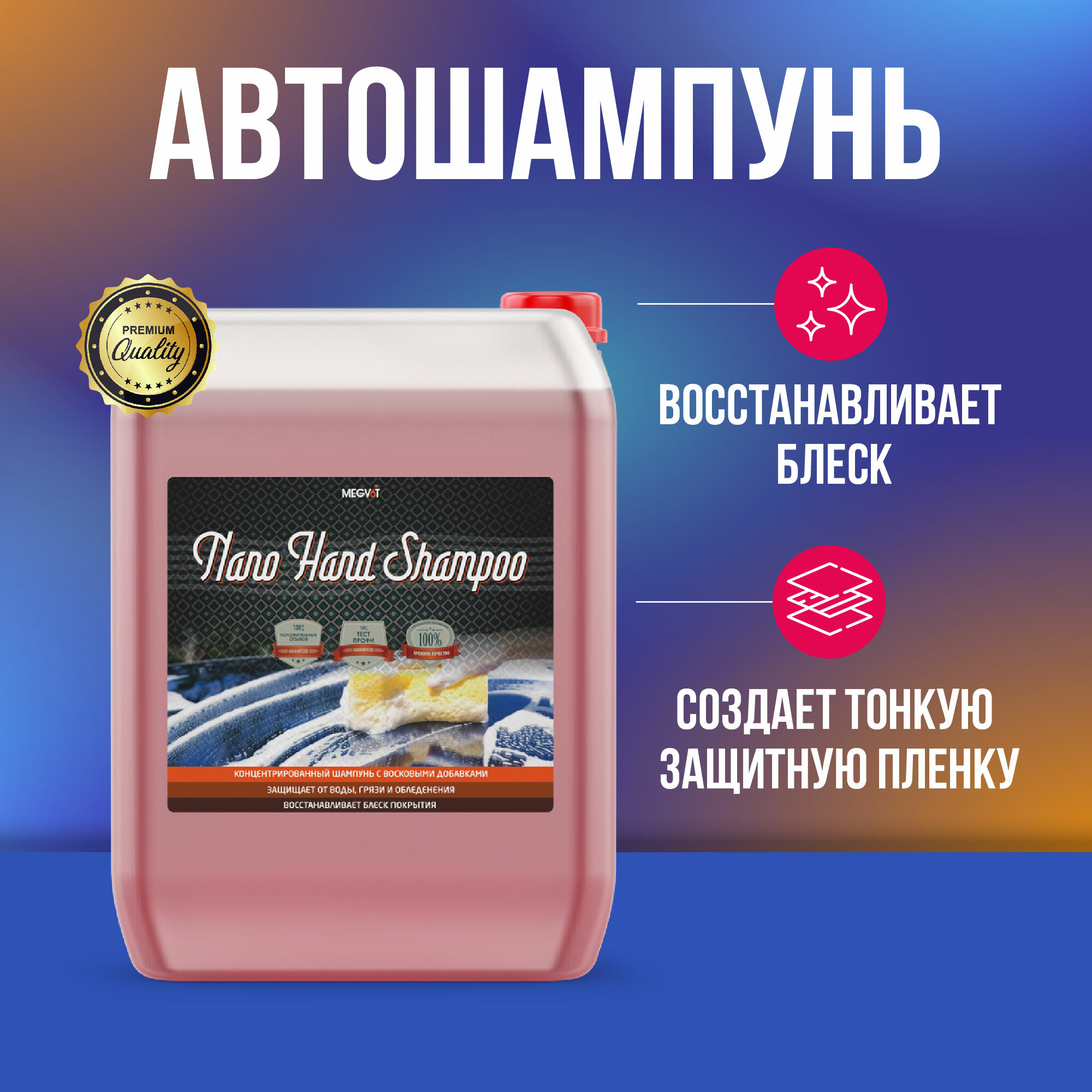 фото Megvit Nano Hand Shampoo ручной автошампунь 20 л