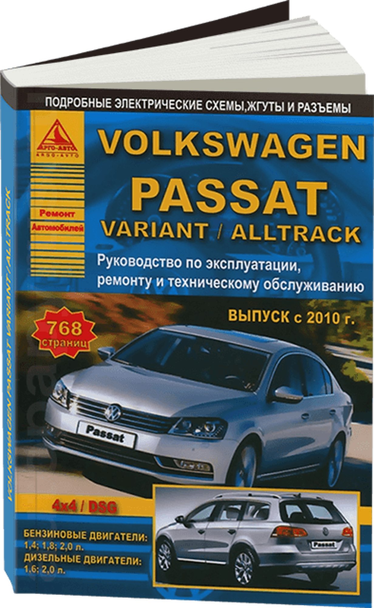 Автокнига: руководство / инструкция по ремонту и эксплуатации VOLKSWAGEN PASSAT B7 (фольксваген пассат) / PASSAT VARIANT / PASSAT ALLTRACK бензин / дизель с 2010 года выпуска, 978-5-8245-0163-6, издательство Арго-Авто