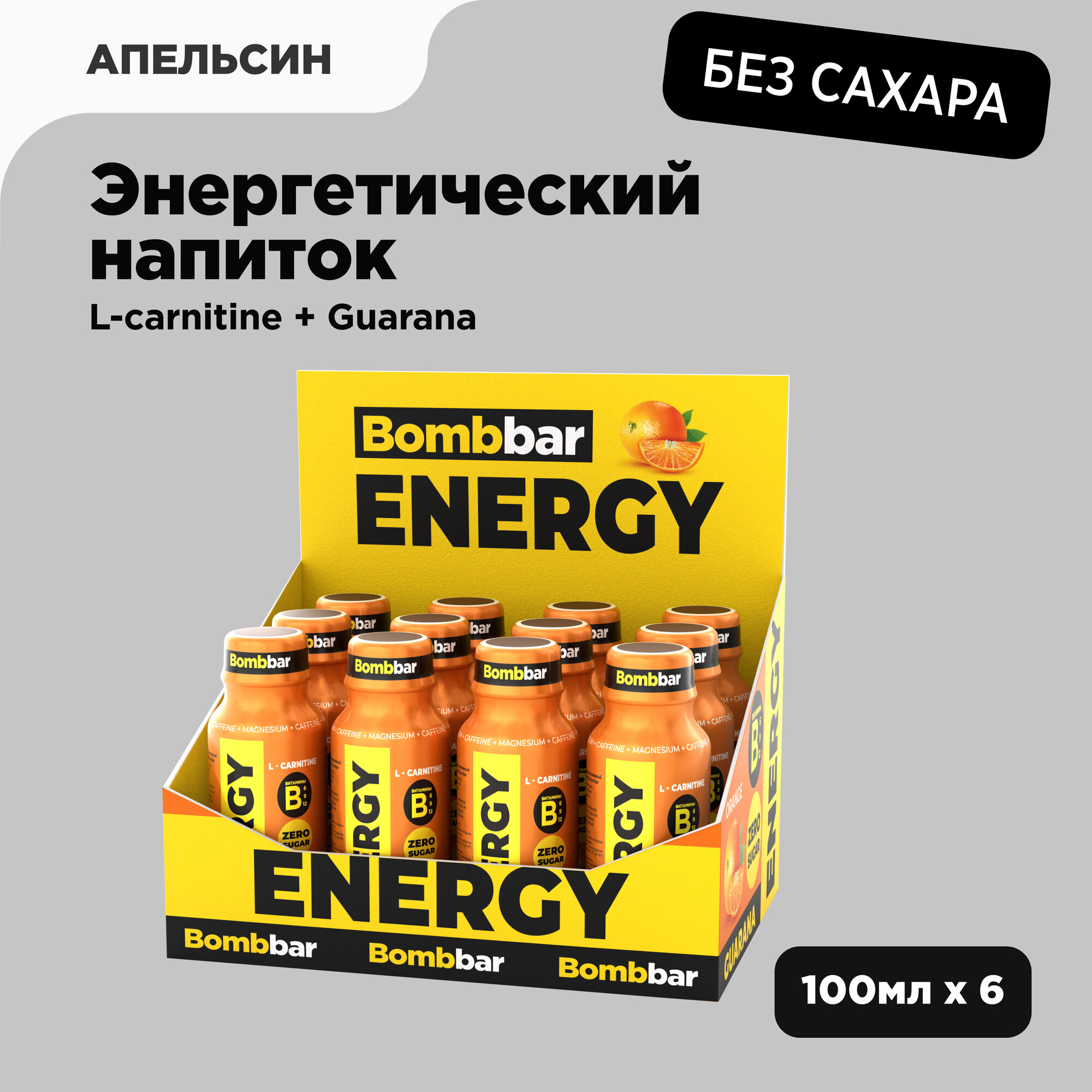 Bombbar Тонизирующий напиток L-carnitine + Guarana без сахара "Апельсин", 12шт х 100мл