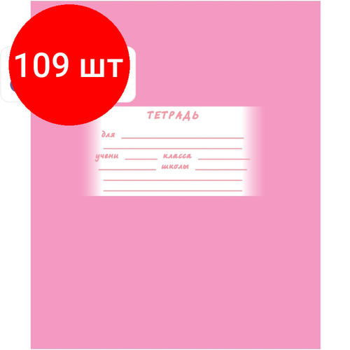 Комплект 109 штук, Тетрадь школьная А5 24л, линия, скрепка Однотонная ТШ24К905/6 в ассорт тетрадь школьная а5 24л клетка скрепка всегда на 5 тш24к9483 зеленая 20 штук