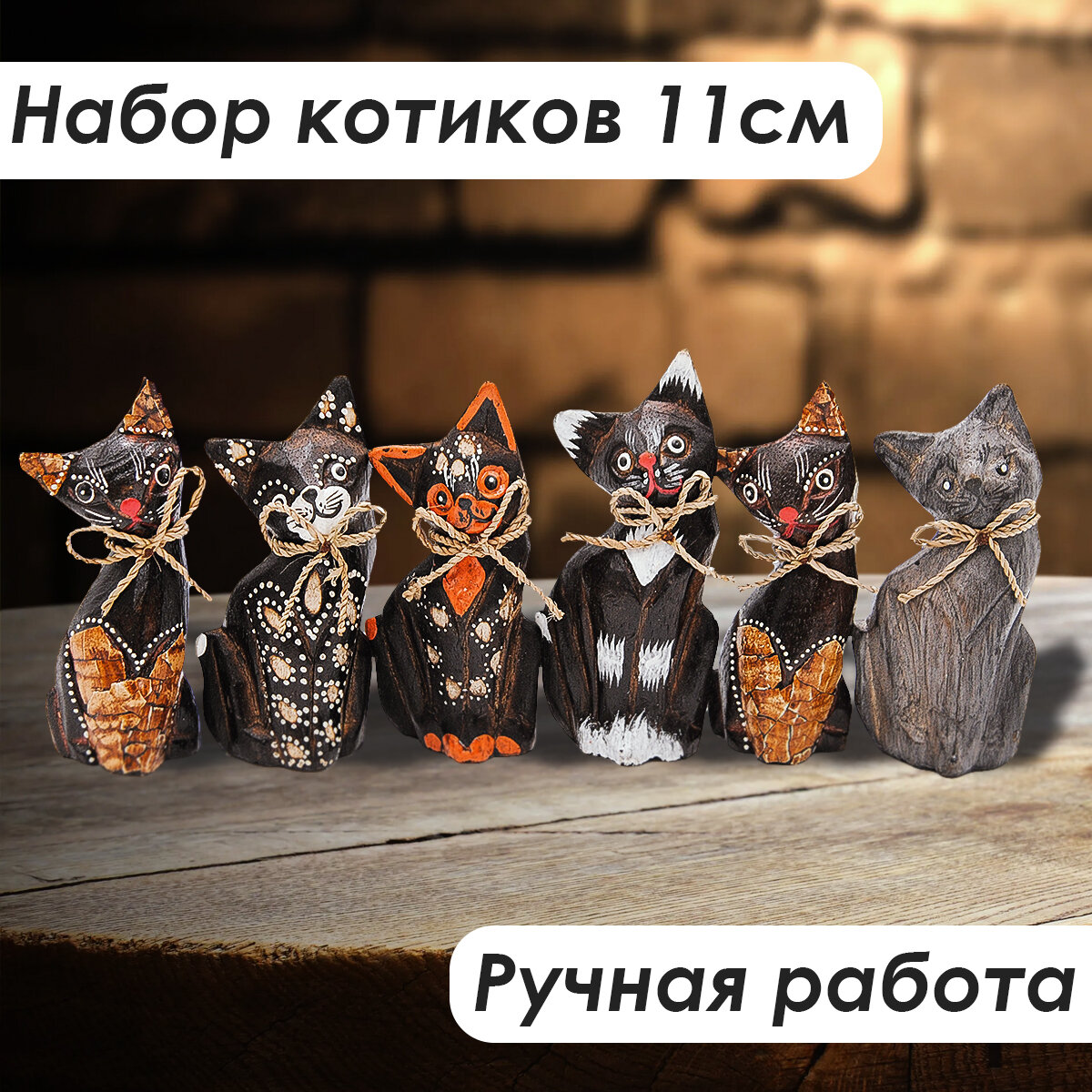 Сувенирный набор 6 котов 11см