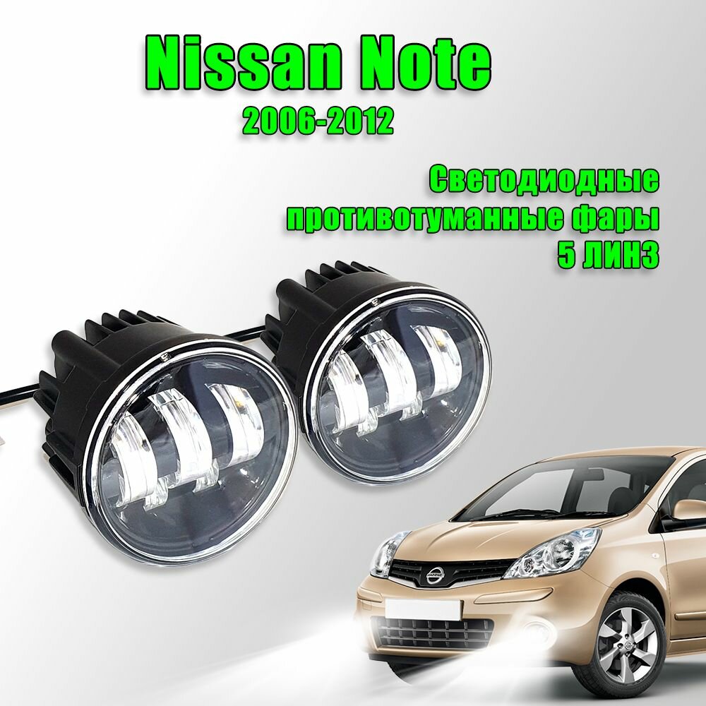 Светодиодные противотуманные фары Nissan Note / Ниссан Ноут 2006-2012 100W 2 шт.