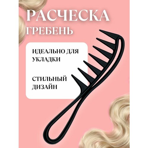 Расческа гребень для волос