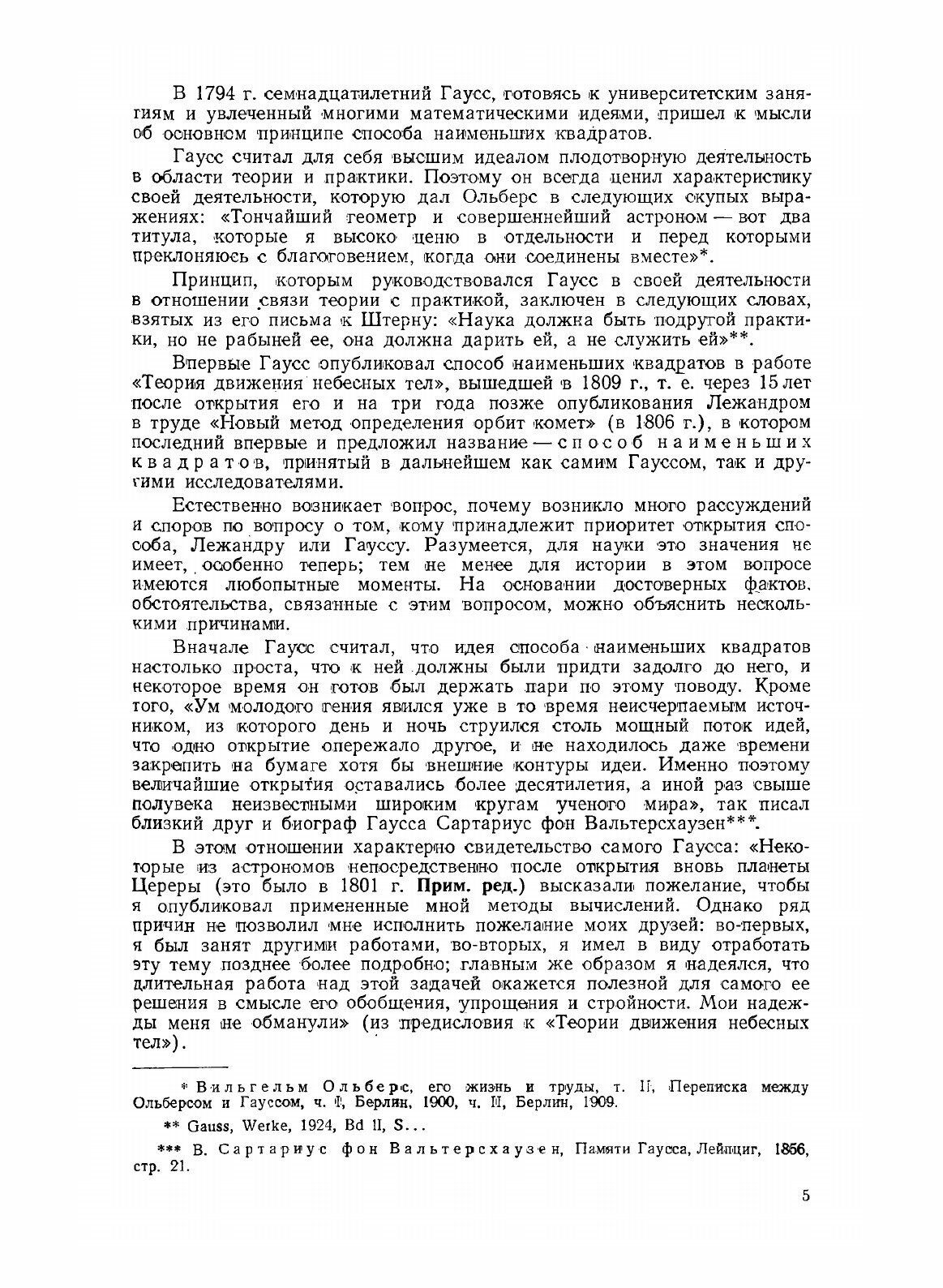 Книга Избранные геодезические сочинения. Том 1. Способ наименьших квадратов - фото №5