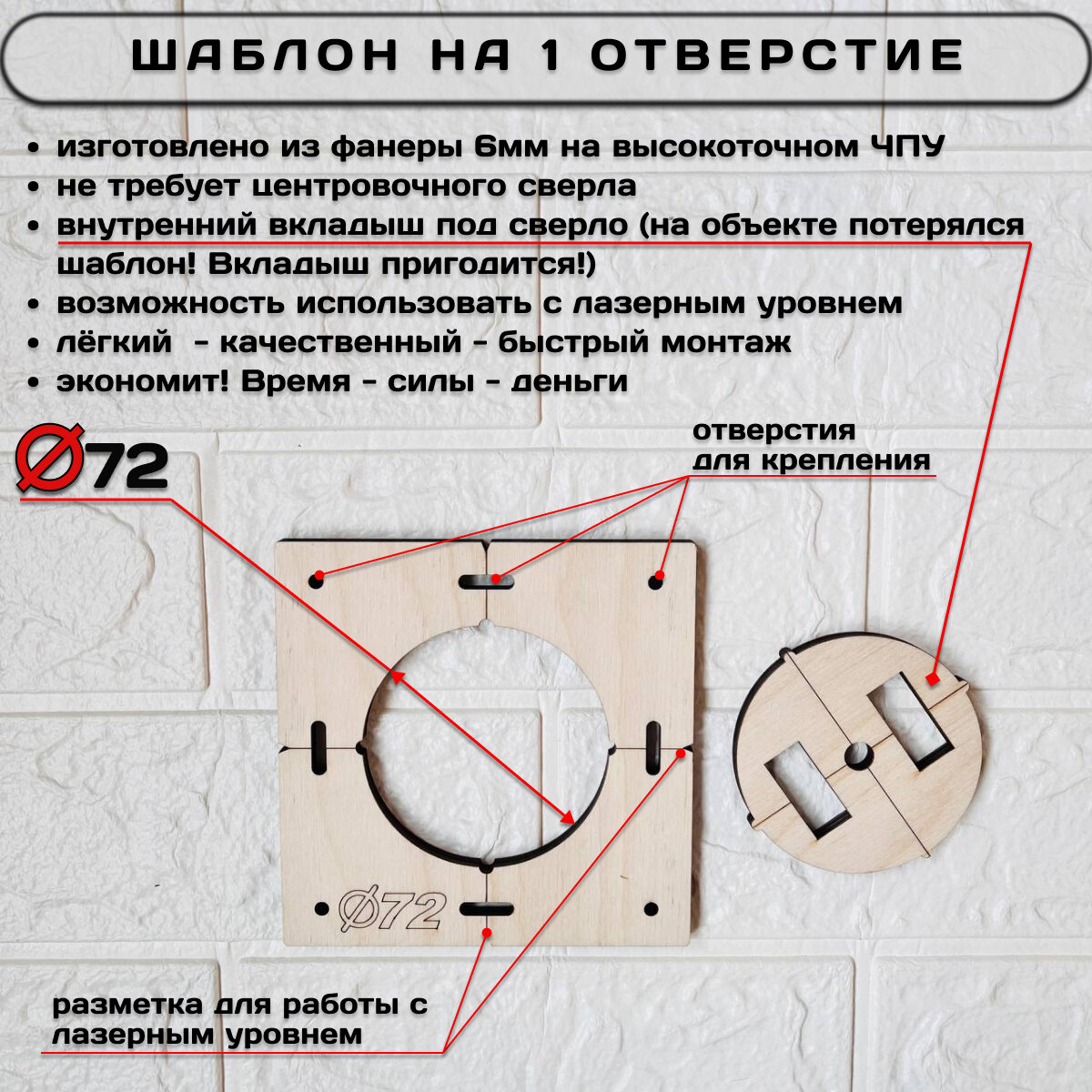 Набор шаблонов для сверления подрозетников 72 мм (5 штук)