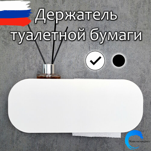 Держатель для туалетной бумаги с полочкой