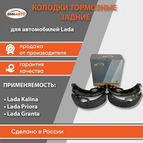 Комплект колодок заднего тормоза колодки задние для ам LadaВАЗ с АБС 1117-1119 Kalina Калина 2170-2172 Priora Приора 2190-2192 Granta Гранта бмк-авто 1016₽