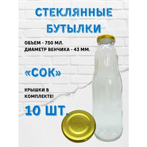 Бутылки стеклянные 750мл 