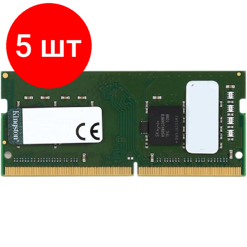 Комплект 5 штук, Модуль памяти Kingston DDR4 SO-DIMM 4Gb 2666МГц CL19 (KVR26S19S6/4) оперативная память kingston valueram 4 гб ddr4 2666 мгц sodimm cl19 kvr26s19s6 4